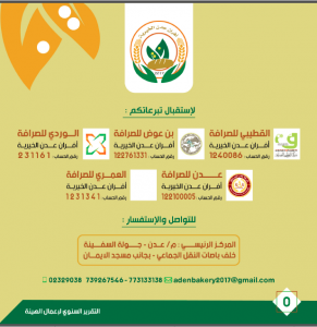 contact  - هيئة الخليج وعدن للتنمية والخدمات الإنسانية