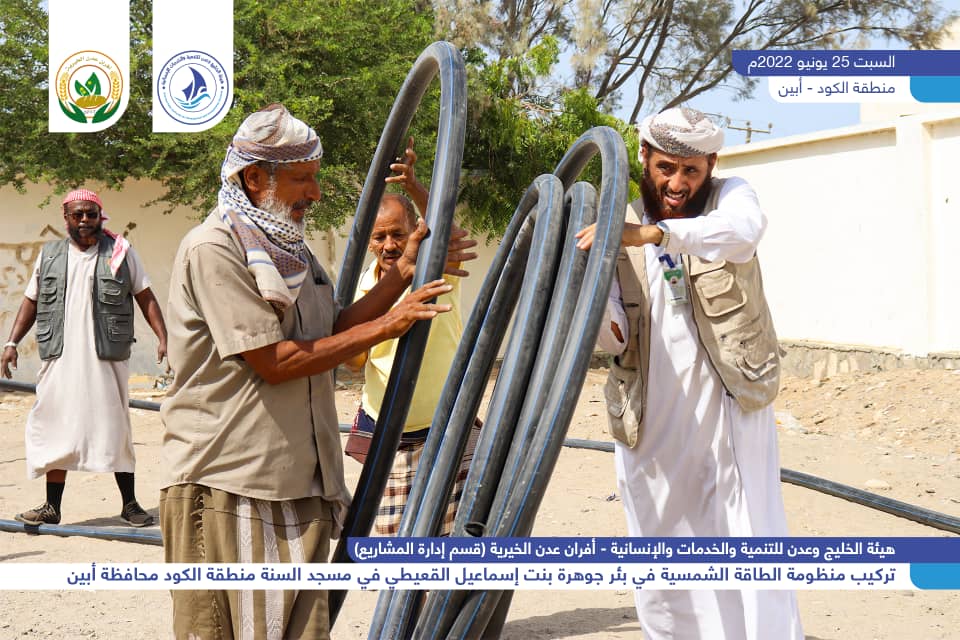 IMG 20220626 WA0010 - هيئة الخليج وعدن للتنمية والخدمات الإنسانية