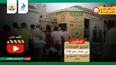 تقرير مرئي عن تدشين توزيع وجبات أفران عدن الخيرية في كشك 19 في منطقة الطويلة – الصهاريج في مدينة كريتر