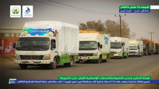 “أفران عدن الخيرية” تُسيّر قافلتي مساعدات رمضانية إلى محافظتي أبين ولحج