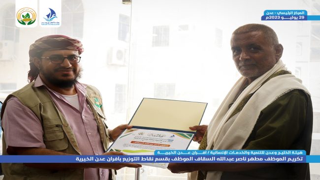 100  - هيئة الخليج وعدن للتنمية والخدمات الإنسانية