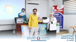 مستشفى عدن التعاوني الخيري يقيم دورة تدريبية حول جودة الرعاية الصحية